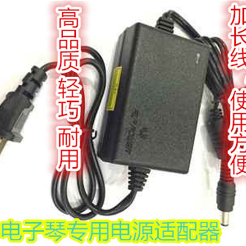 通用卡西欧电子琴AD-5 CT-640 647 655 660 650 670 690 677电源