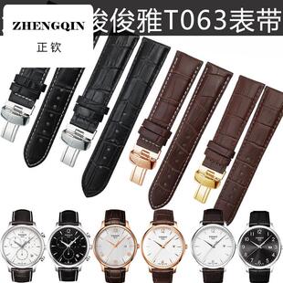 正钦适配俊雅T063真皮表带1853力洛克T063610 617 637A男女20mm