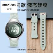 适用华为watch5pro手表watch5表带女新款 官方同款 湖光青GT5透气菱