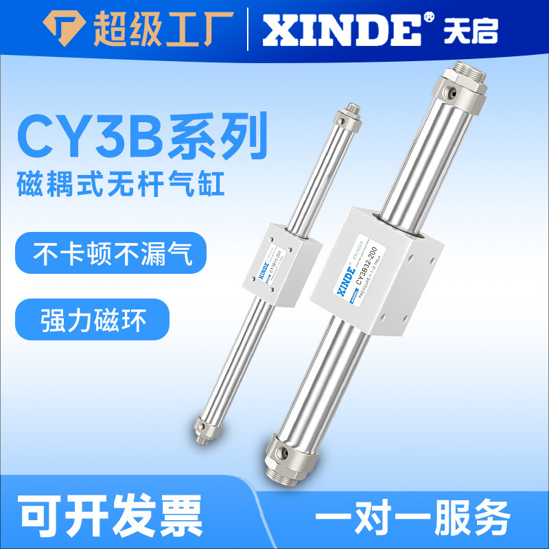 磁偶无杆气缸CY3B6/10/15/20/25/32CY1B40H*100/300/700/800~2000
