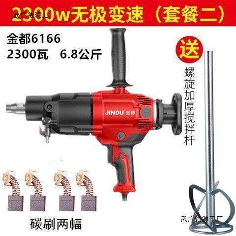 金都水钻机6166搅拌机电钻钻孔机打灰机飞机钻腻子粉水泥搅拌神器