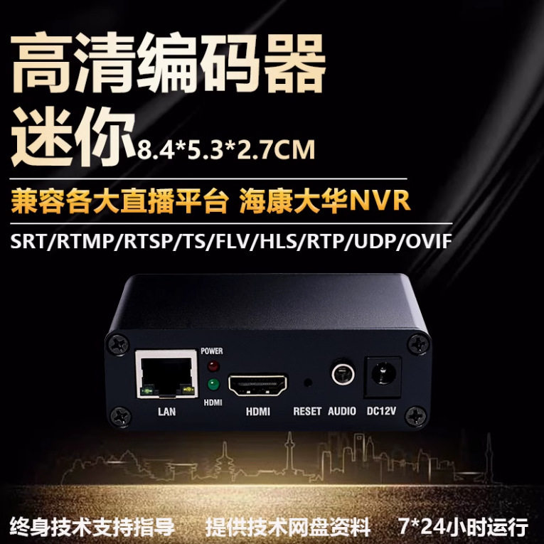 H.265 小直播编码器HDM树莓派配件