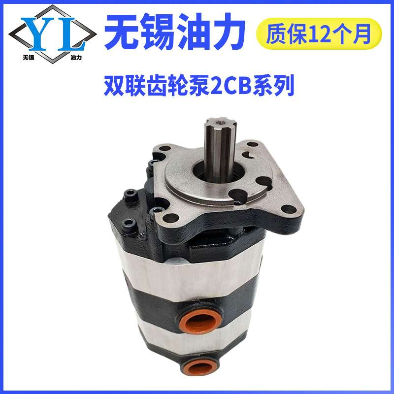 液压双联齿轮泵2CB-FC-16/20/25/40/32/50/63液压油泵吊车装载机