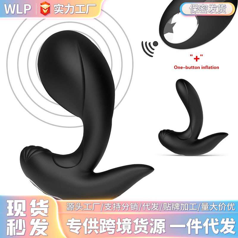成人用品男用后庭肛塞遥控充气震动硅胶肛门前列腺gay调情按摩器