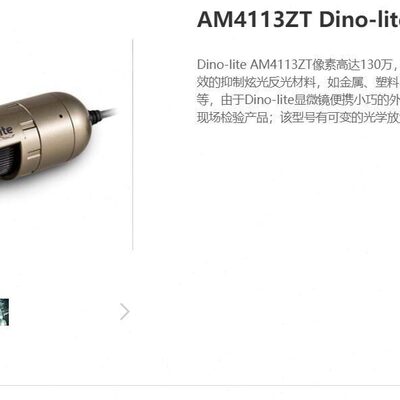 甄选Dino-Lite AM4113ZT手持式数码显微镜  AM4113ZT Dino-Lite P