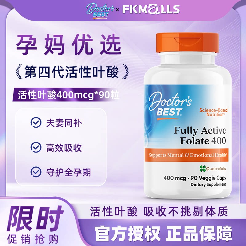 Doctor's Best多特倍斯活性叶酸400mcg 男女士备孕孕妇进口营养素