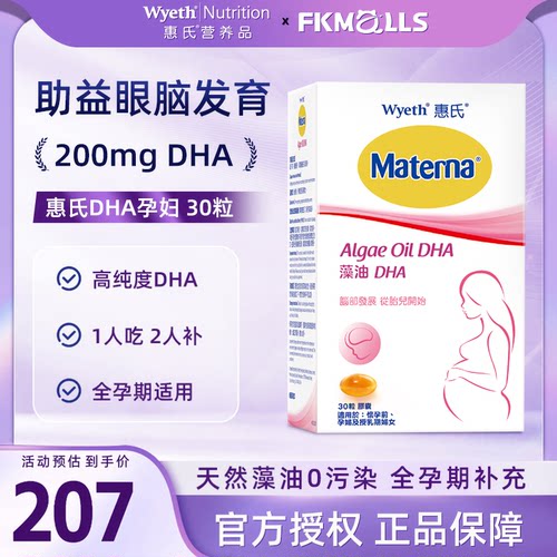 惠氏DHA孕妇藻油200mg30粒