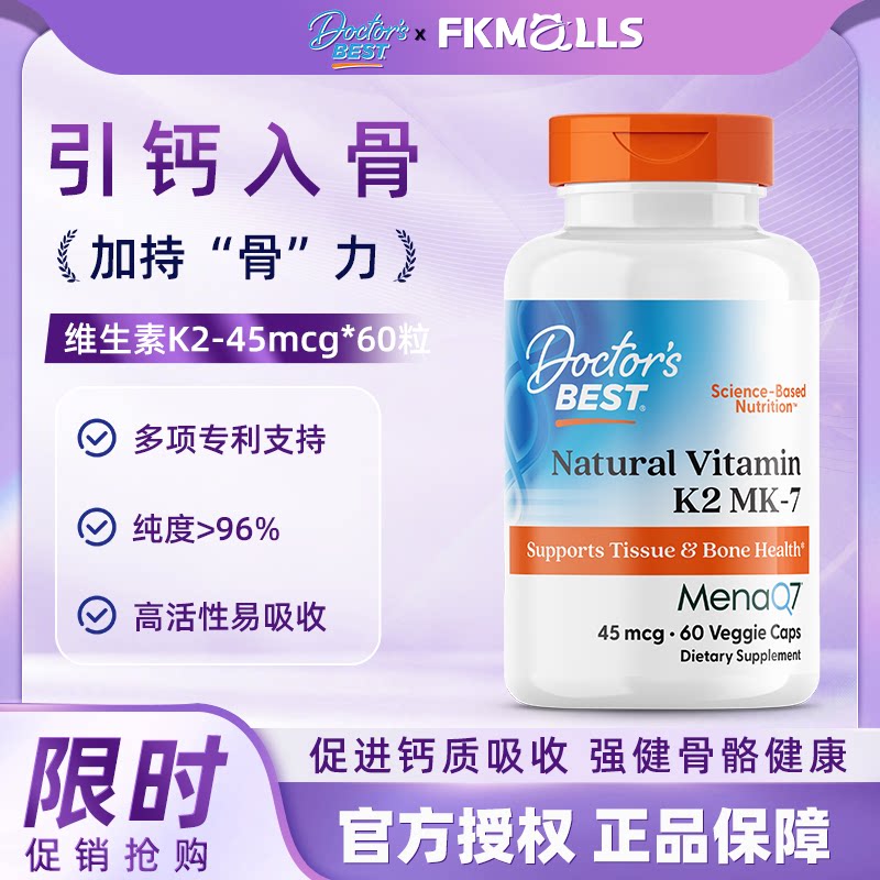 多特倍斯维生素K245mcg60粒图片