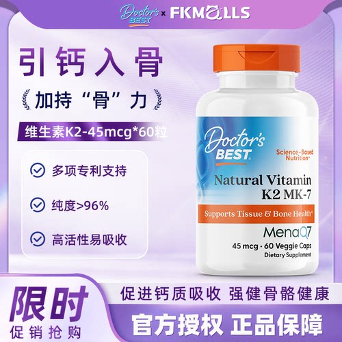 多特倍斯维生素K245mcg60粒