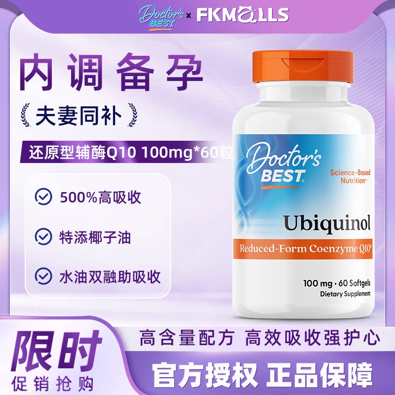 多特倍斯还原辅酶Q10-100mg60粒图片