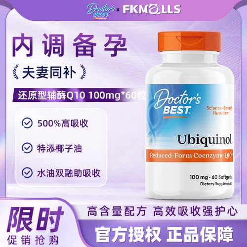 多特倍斯还原辅酶Q10-100mg60粒