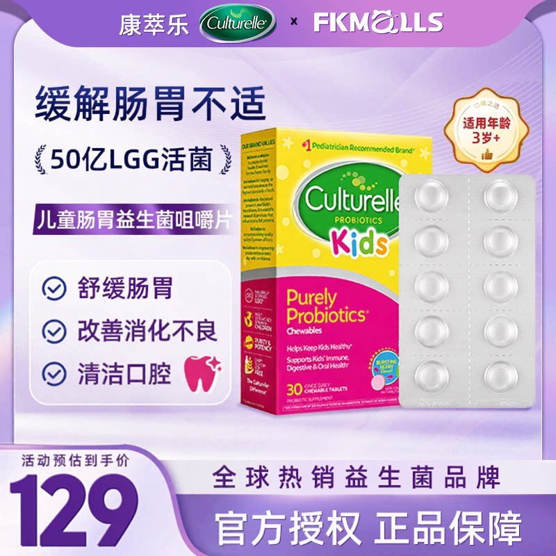 康萃乐Culturelle儿童益生菌LGG 美国益生菌调肠胃增免疫清洁口腔