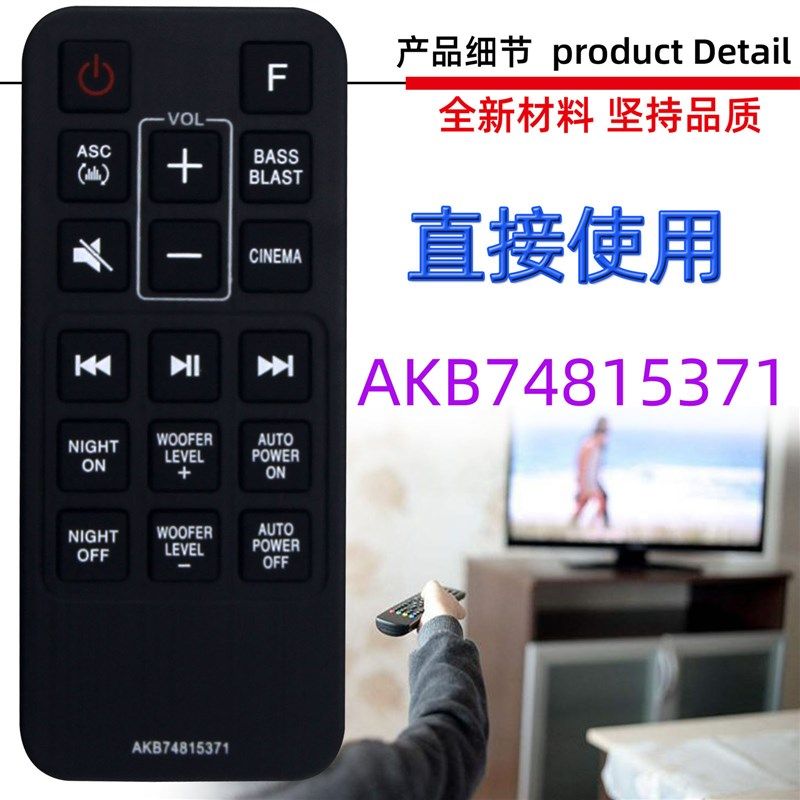 适用于LG条形音响播放器遥控器 AKB74815321 5381M 5311 5396 537