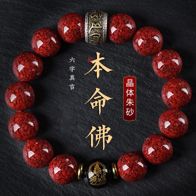 晶体朱砂手串男手链女本命年属龙透光晶体砂N手链礼物佛珠生肖手