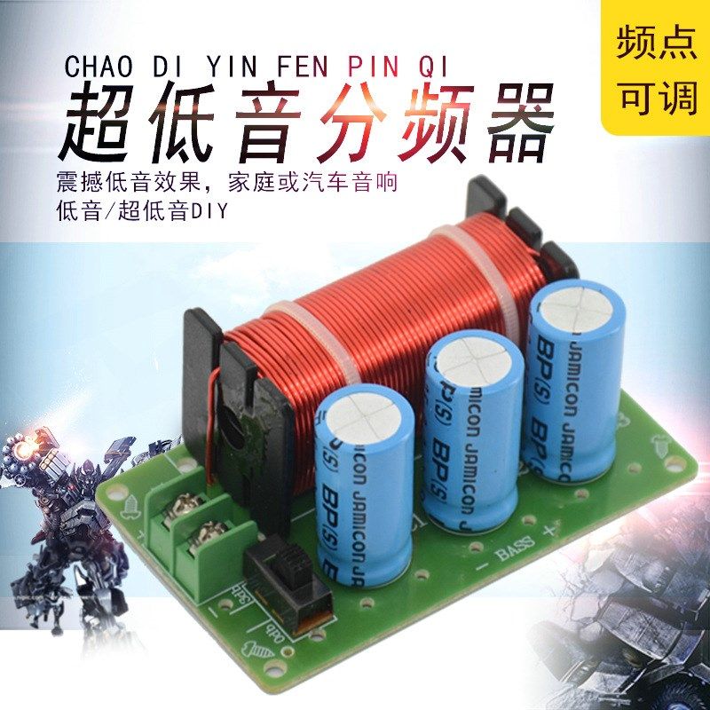 超重低音炮音箱分频器n发烧频点可调低音喇叭Crossover音响分音器