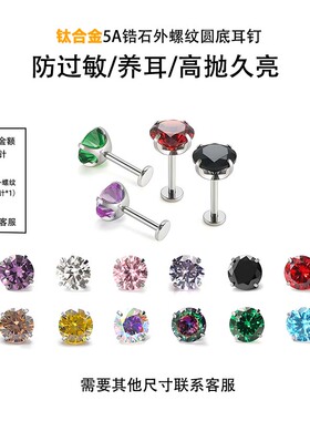 植入级F136钛碗底爪镶锆石内螺旋饰品头唇钉G23钛合金耳钉