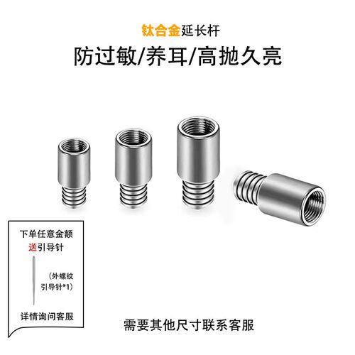 钛合金延长杆适配内牙外牙配件