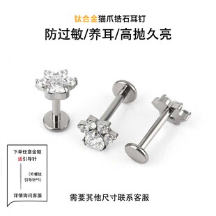 F136钛合金耳钉钻头猫爪镶锆石内螺纹唇钉舌钉G23钛穿刺饰品