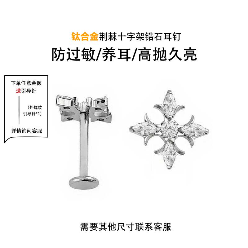钛合金十字架马眼锆石耳钉