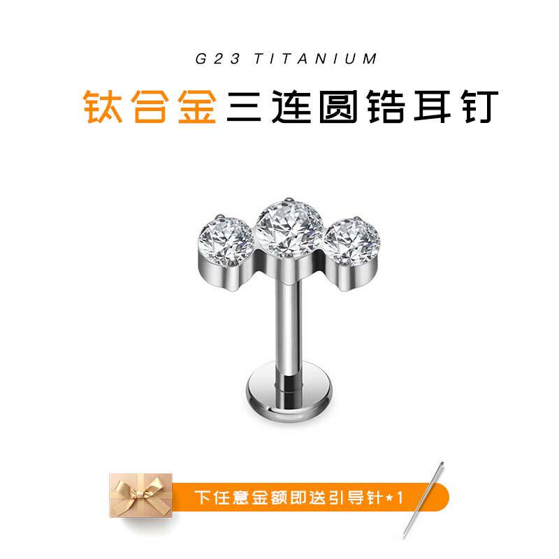 G23欧美跨境热卖时尚耳骨钉钛内螺纹三连锆石唇钉穿刺可植入F316