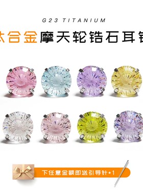 钛合金碗底爪镶摩天轮锆石唇钉