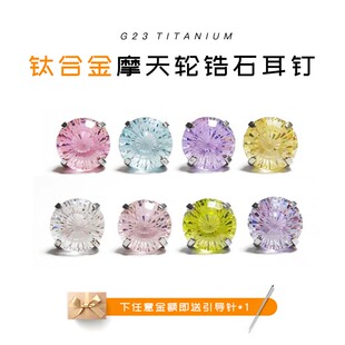 F136钛合金耳钉钻头碗底爪镶摩天轮锆石唇钉0.9牙内螺旋穿刺饰品