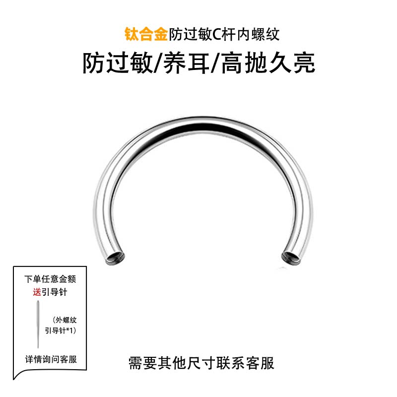 F136钛合金内牙C杆马蹄环配件