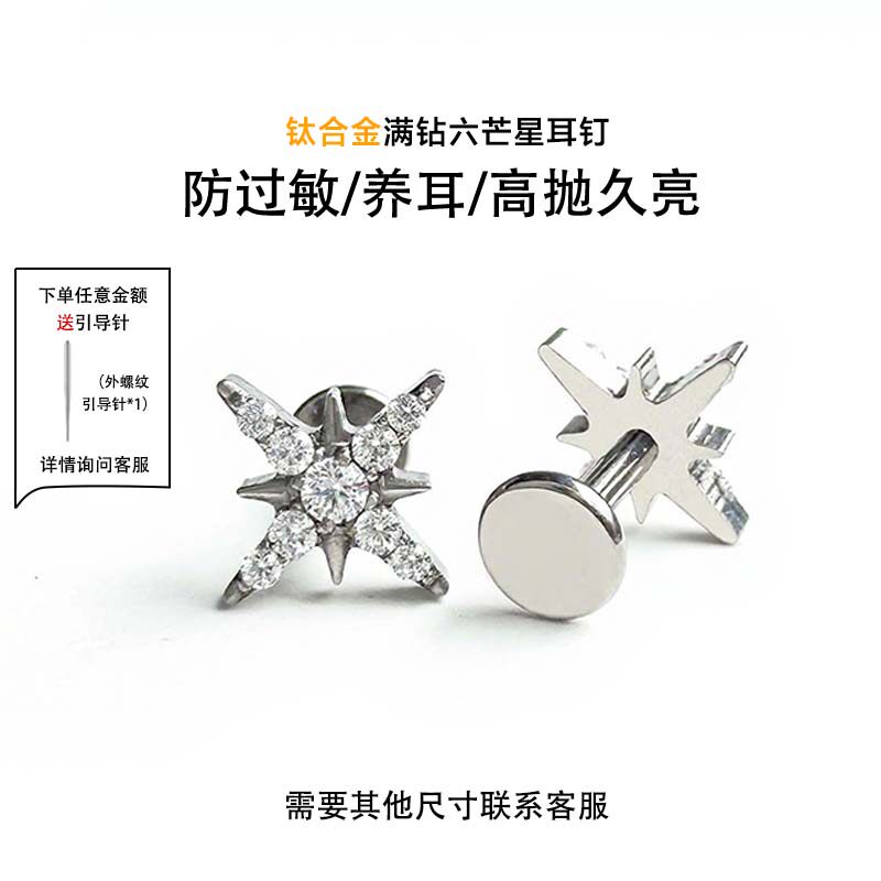 F136钛合金满钻八芒星G23钛内螺纹满钻唇钉舌钉穿孔人体穿刺饰品