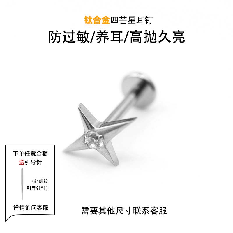 钛合金四芒星耳钉耳骨钉
