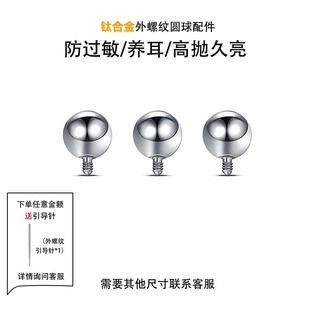 G23钛外牙圆球唇钉眉钉肚脐钉配件替换球F136钛合金人体穿刺饰品