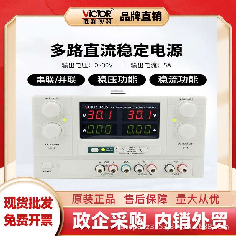 胜利(VICTOR)VC3303可调直流稳压电源单通道数显线性电源30V3A
