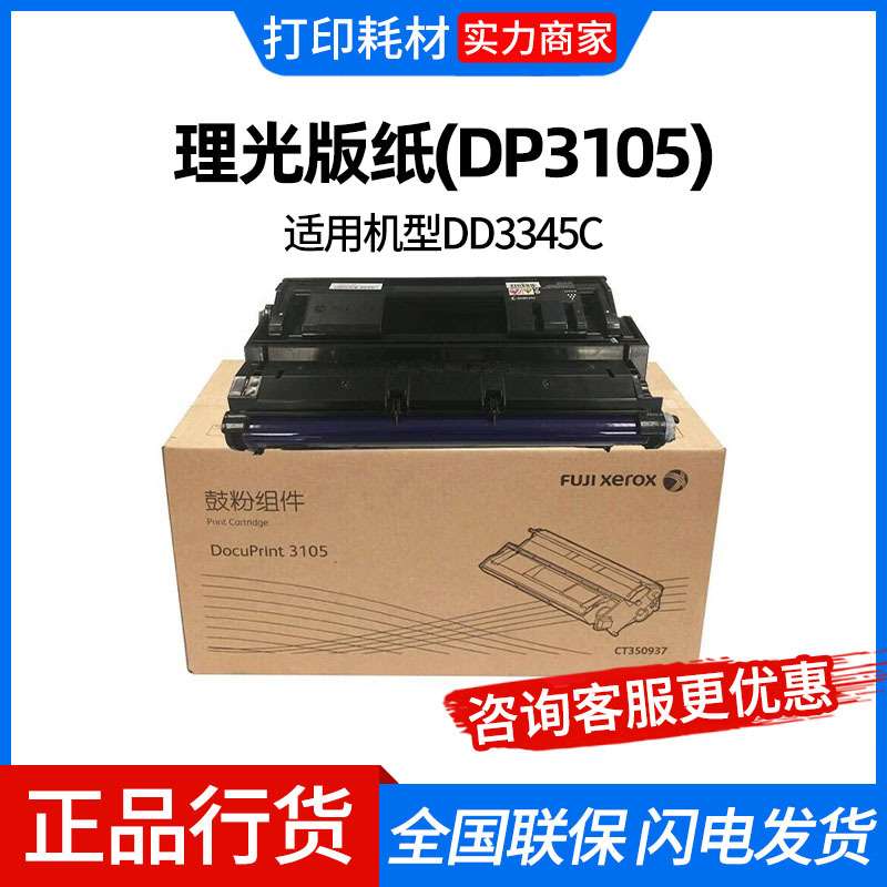 理光版纸(DP3105)B4/96m*2卷  适用机型DD3345C