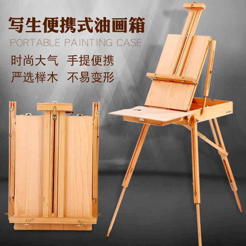 绘岳意大利式红榉木油画箱便携式写生油画架烤漆手提可折叠绘画箱