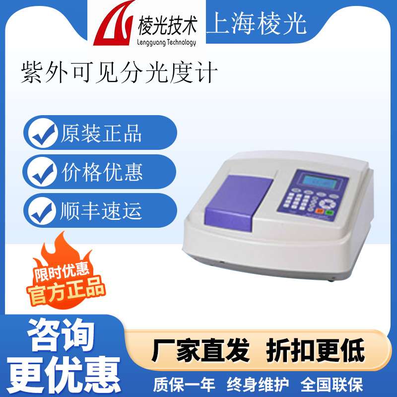 721/722S/723/752PRO/756/759紫外可见分光光度计光谱分析仪