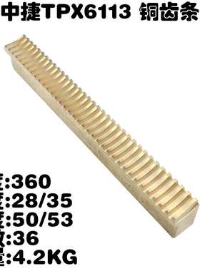 沈阳中捷机床厂TPX6111B镗床配件TPX6113 611  铜齿条25851 26581
