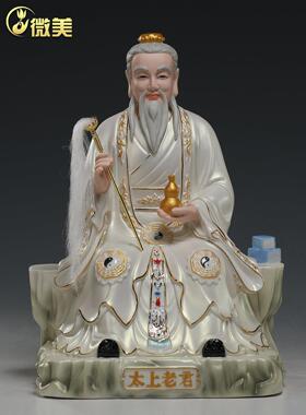 微美12至16寸太上老君神像三清祖师爷道德天尊家用供奉陶瓷摆件