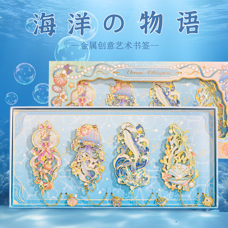 海洋书签高档精致金属镂空黄铜书签创意高颜值女生生日礼物学生奖励礼品国风水母文创纪念品送老师礼盒装