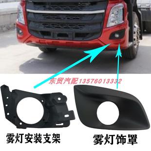 东风柳汽乘龙H7雾灯框饰罩雾灯安装支架盖板装饰罩H7雾灯罩配件