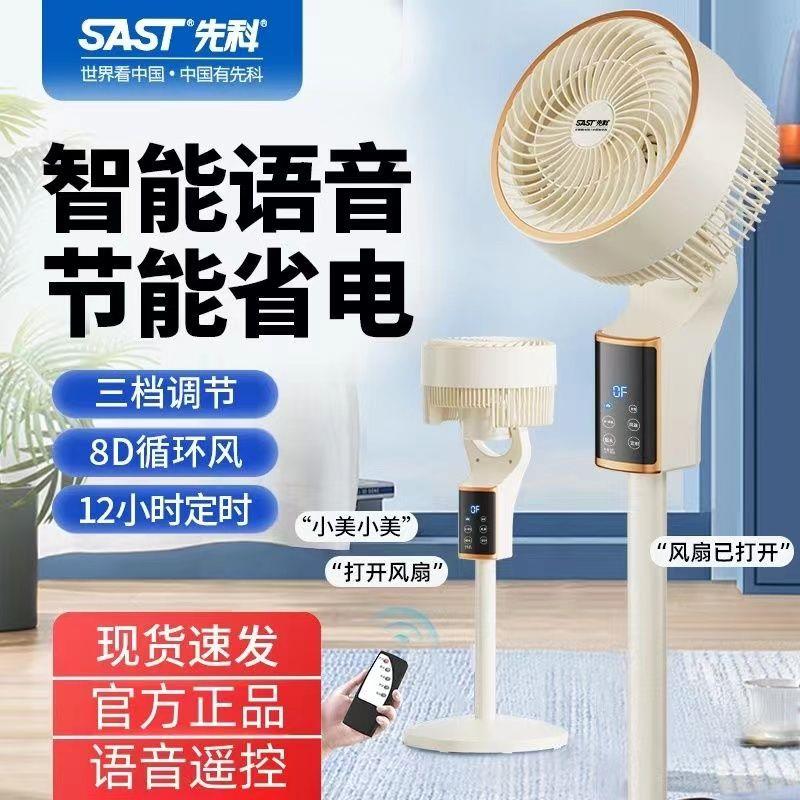 先科智能语音空气循环扇360度家用轻音立式遥控大风力落地电风扇