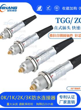 智航精密ZHJM推拉自锁连接器FGG EGG 0K1K2K3K防水插头插座IP68