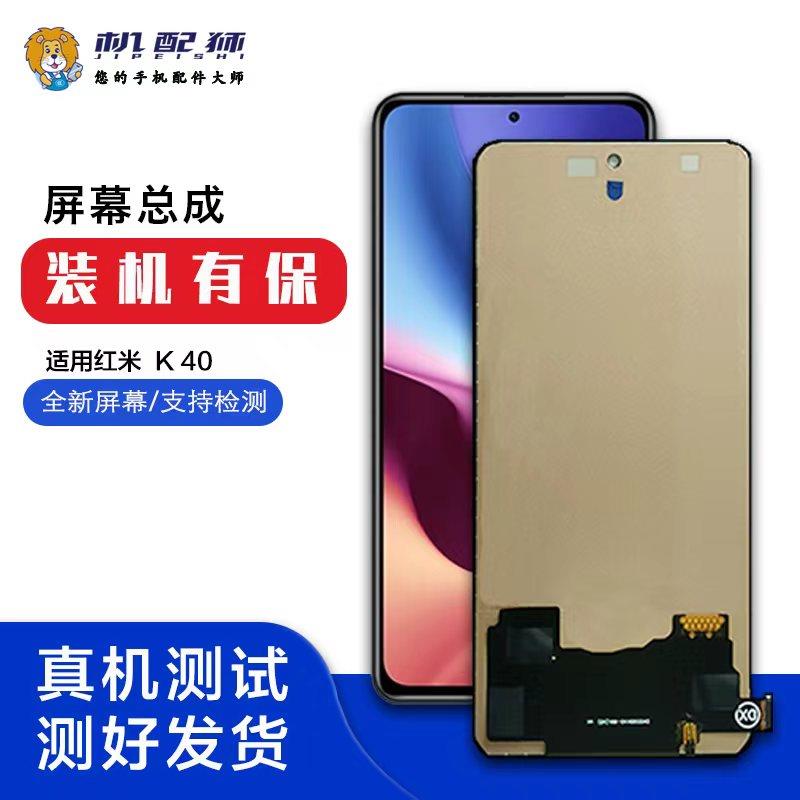 KF适用红米K40sPro游戏屏幕总成黑鲨4/5/S/pro内外一体显示屏带框