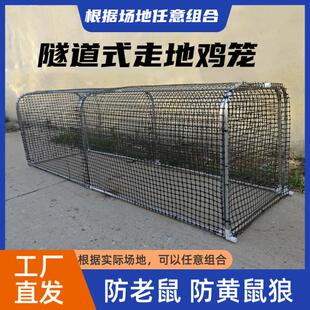 跑地鸡笼隧道铁丝网养鸡户外菜地养鸡塑料网溜达鸡笼养鸡鸭跑道笼