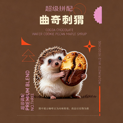 世咖黄油曲奇刺猬咖啡豆源头工厂意式拼配阿拉比卡香醇浓郁