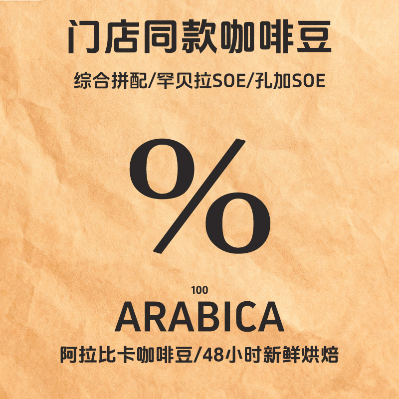 百分百阿拉比卡门店同款咖啡豆