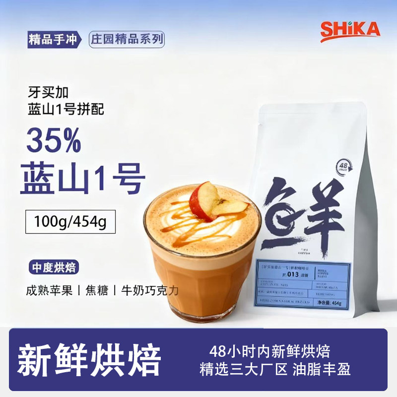 牙买加蓝山风味咖啡豆意式拼配精品手冲一号原装进口黑咖啡试用