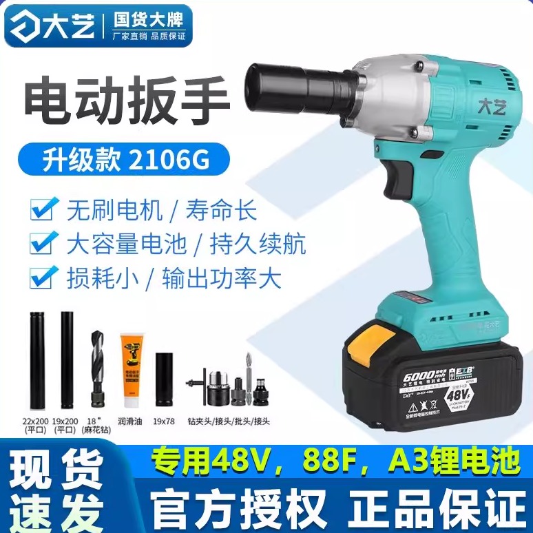 原装正品大艺2106G无刷冲击扳手