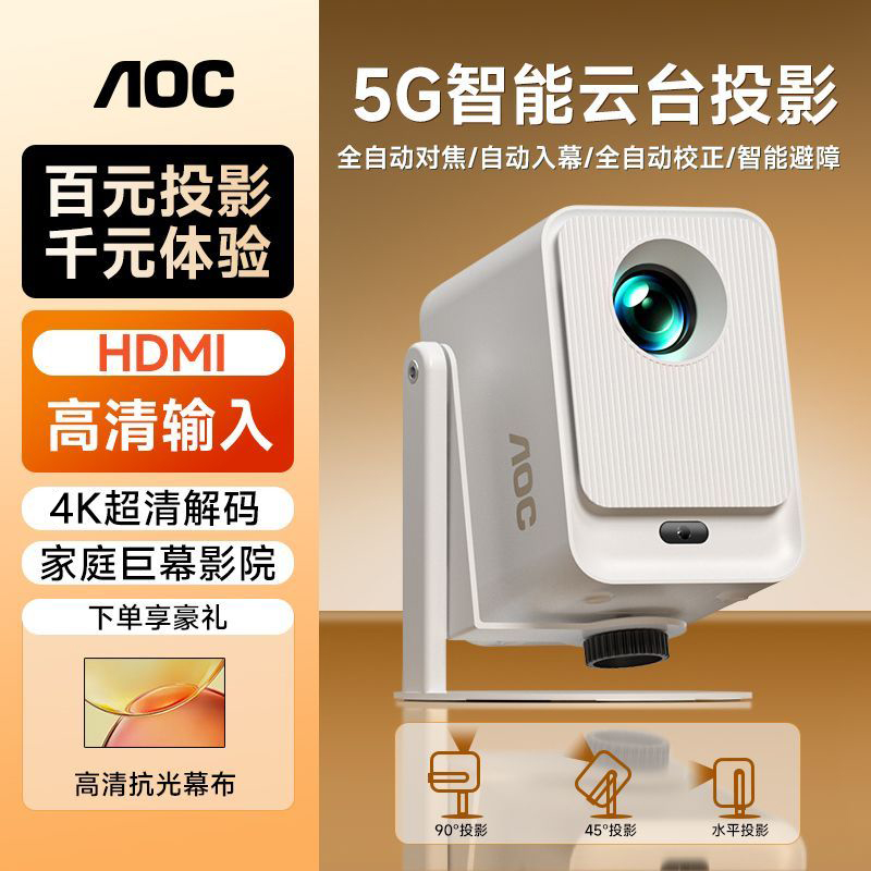 AOC T6Plus解码8K投影仪家用1080P超高清投白墙卧室床头客厅家庭影院手机投屏墙白天直投云台一体机2025新款