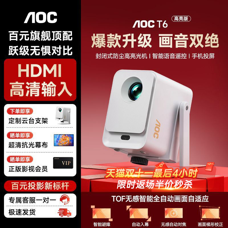 AOC T6Plus解码8K投影仪家用1080P超高清投墙卧室床头客厅家庭影院可连手机投屏白天直投云台一体机2025新款