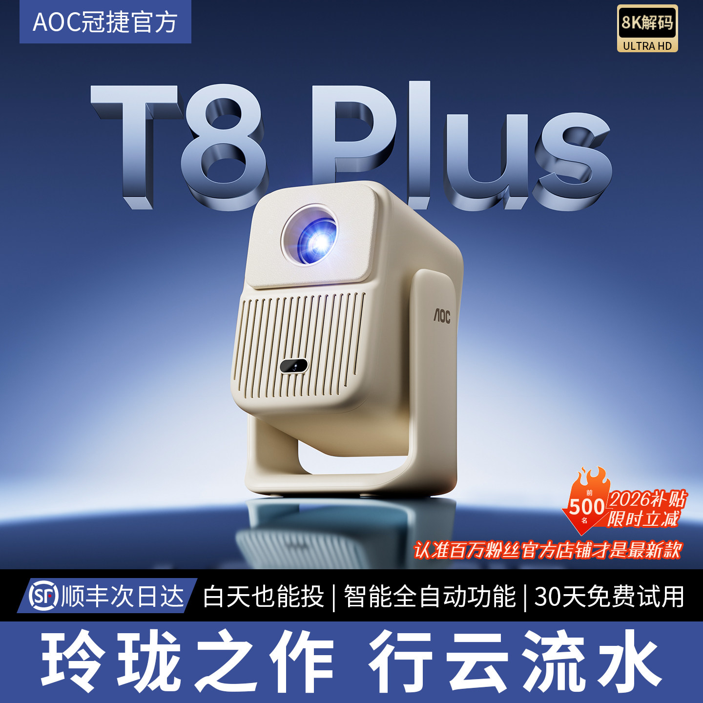 AOC冠捷T8&rho;lus全新智能超高清投影仪家用宿舍学生小型便携激光电视卧室可连手机电脑投屏白墙家庭影院4K解码