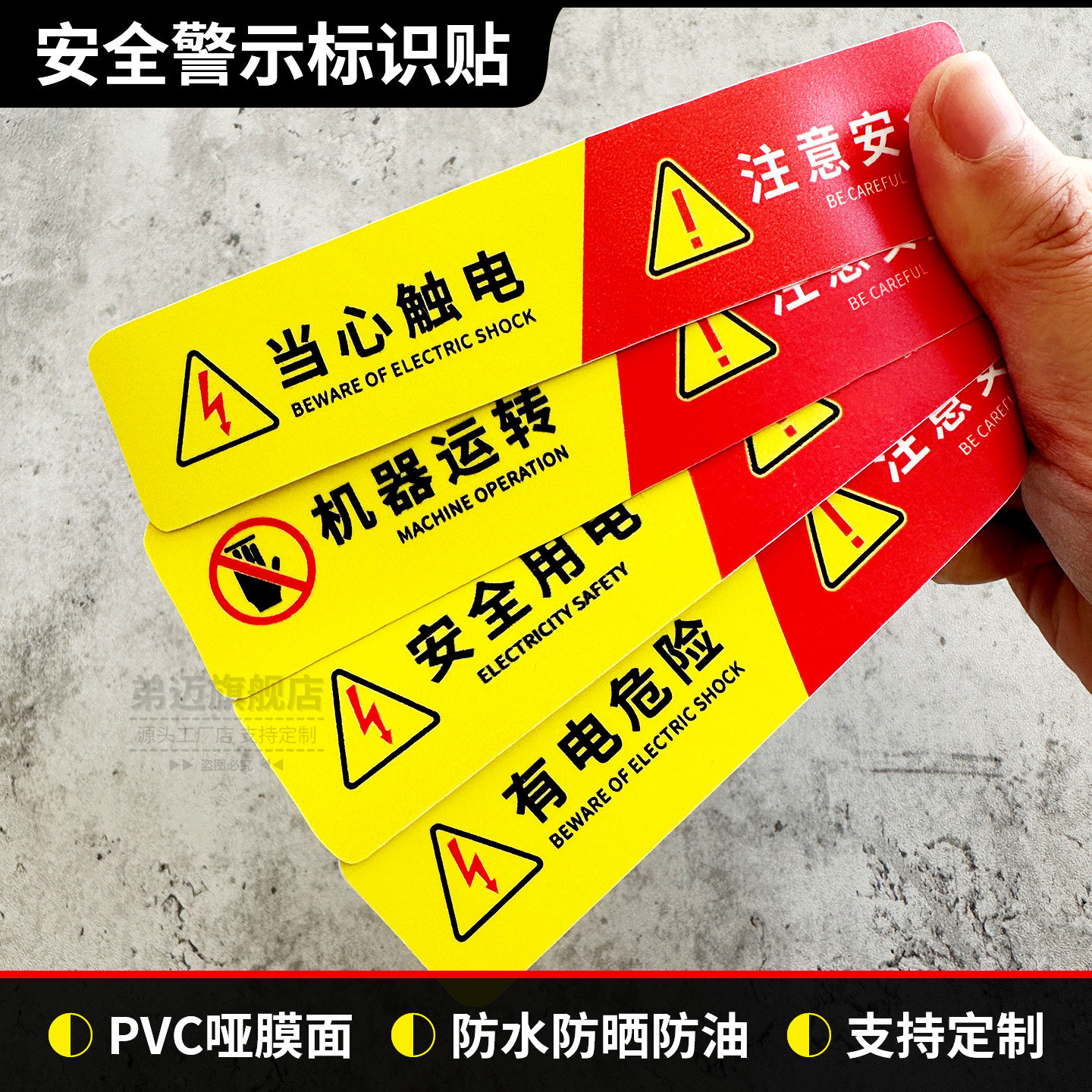 安全警示提示贴纸当心触电安全用电当心机械伤人高温危险请勿触摸有电